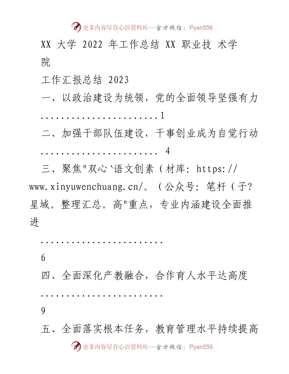 [工作总结] XX职业技术学院 - 2022年工作总结与成就回顾.docx_第1页