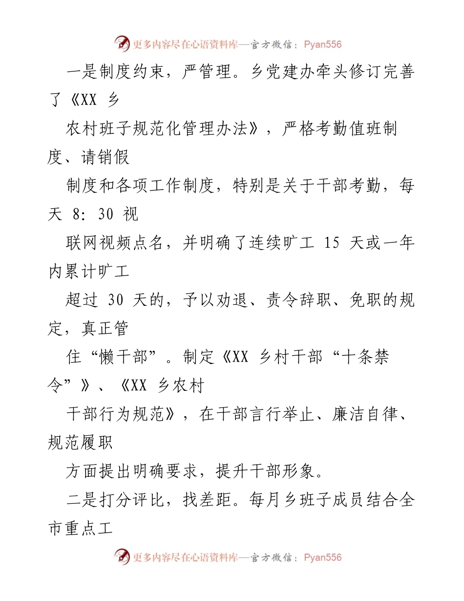 [工作总结] 乡村治理 - 党建引领下的乡村治理经验与成效总结.docx_第2页