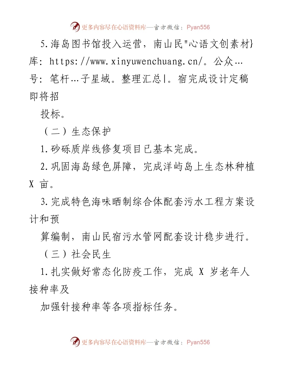 [工作总结] XX乡 - 2022年度工作总结与2023年工作安排.docx_第2页