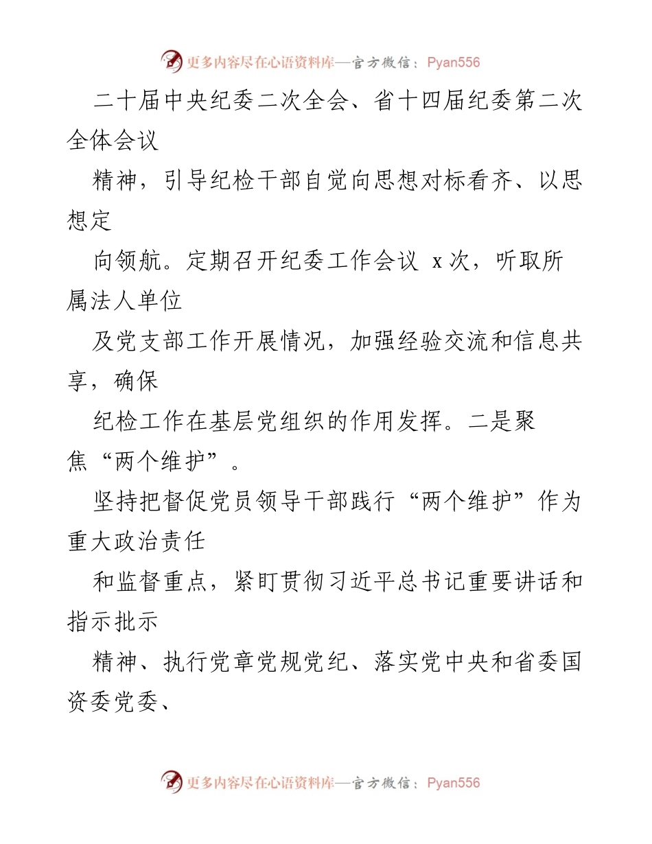 [工作总结] 上半年 - 党风廉政建设工作总结报告.docx_第2页
