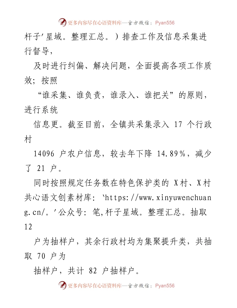 [工作总结] X镇乡村振兴办 - 2024年上半年防返贫工作总结_1.docx_第2页