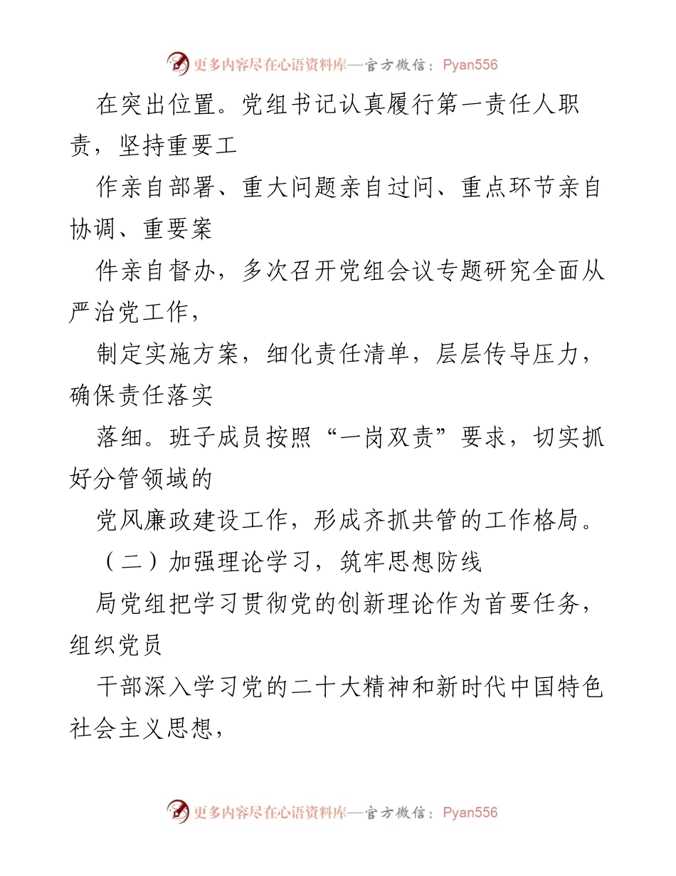 [工作总结] 2024年县教育局 - 2024年县教育局落实全面从严治党主体责任情况报告.docx_第2页