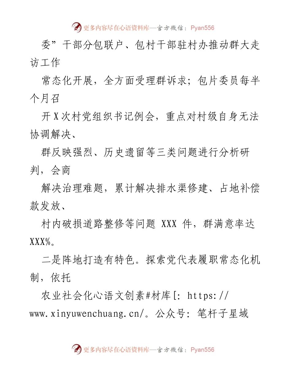 [工作总结] 乡镇 - 2023年上半年工作总结与下半年工作安排.docx_第2页