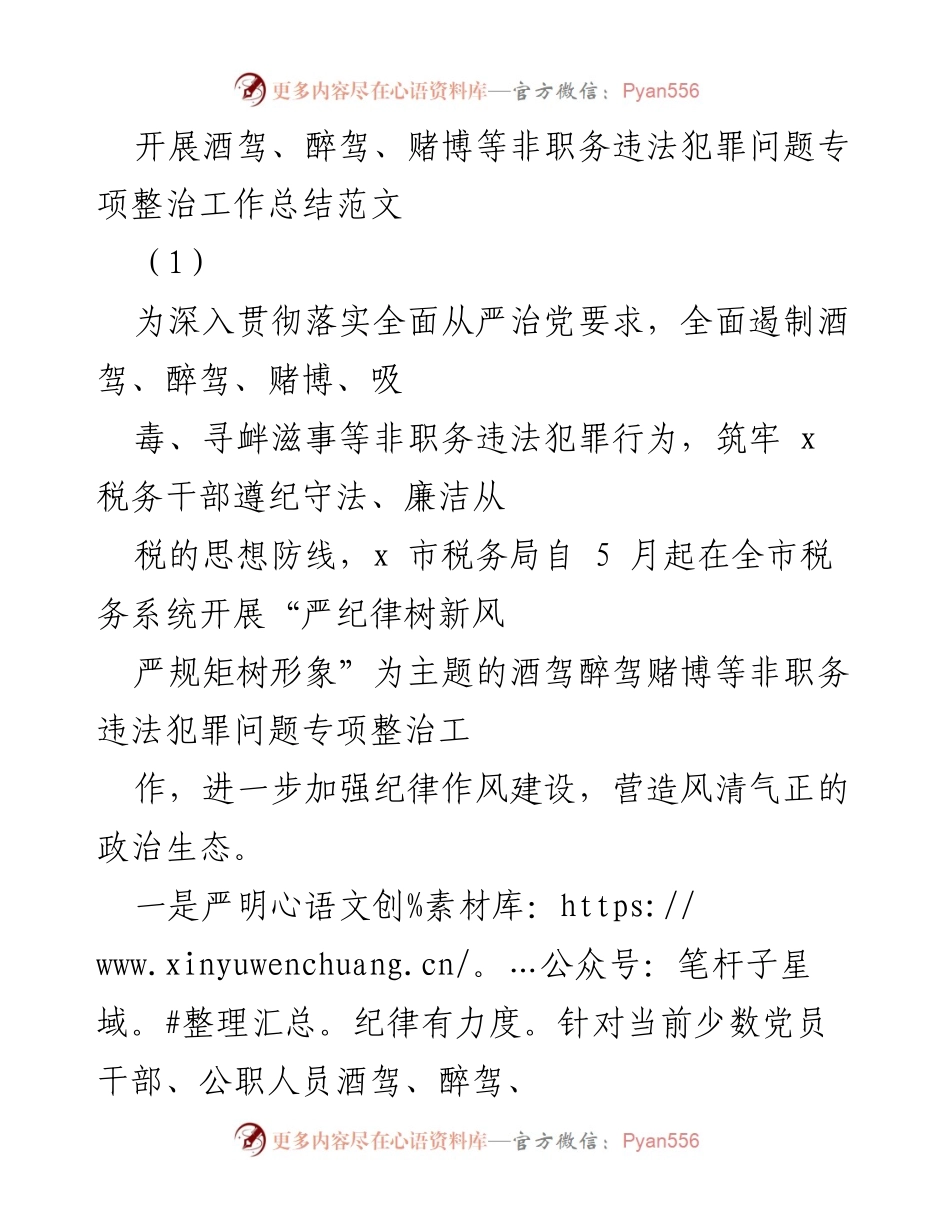 [工作总结] 专项整治工作 - 酒驾醉驾赌博专项整治工作总结.docx_第1页