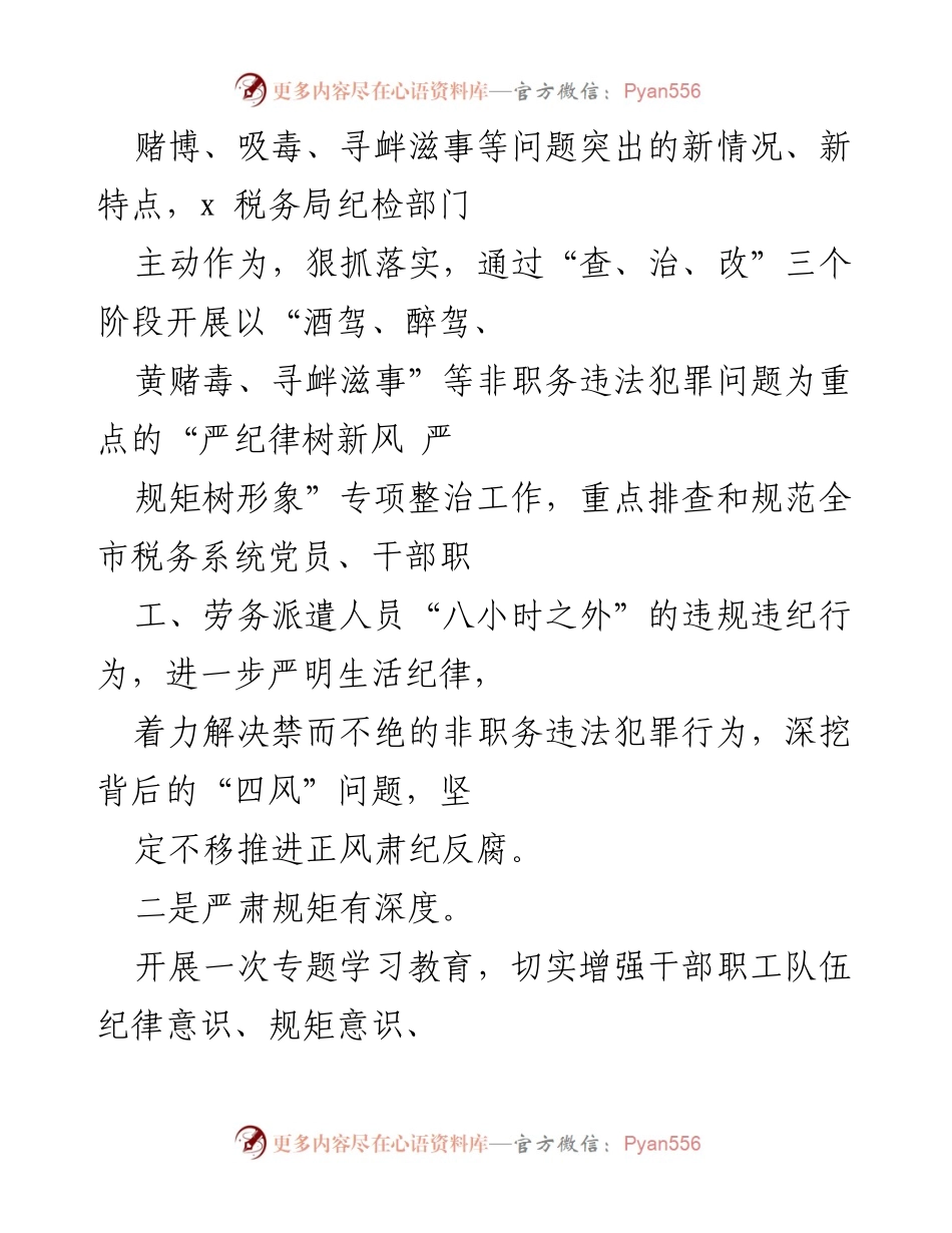[工作总结] 专项整治工作 - 酒驾醉驾赌博专项整治工作总结.docx_第2页