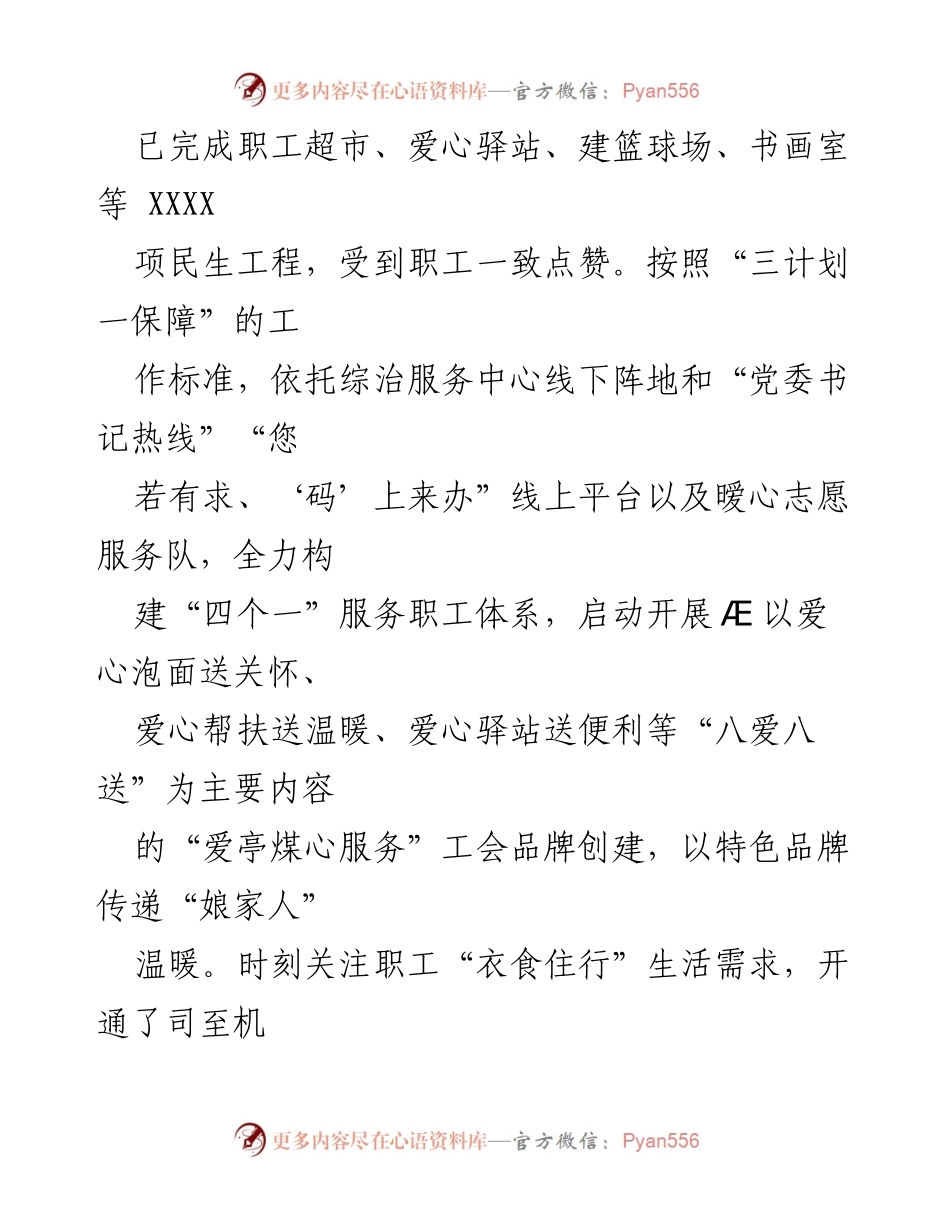 [工作总结] 主题教育 - 民生工作改善情况总结_1.docx_第2页
