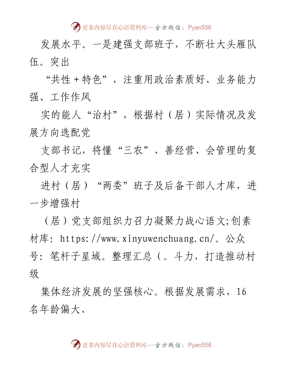 [工作总结] 乡村振兴 - 党建引领乡村振兴的实践与成效_3.docx_第2页