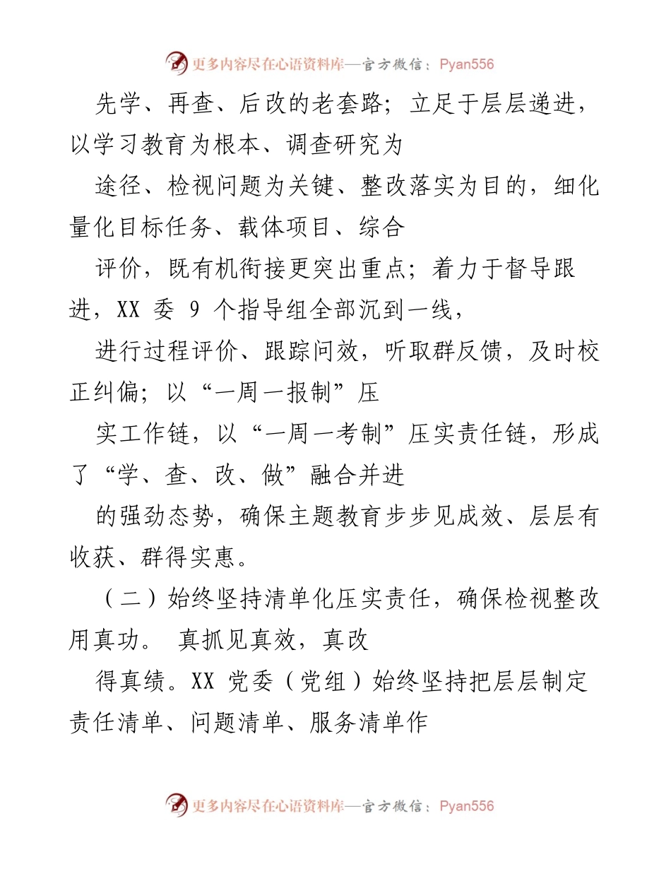 [工作总结] 主题教育 - XX 党委（党组）2023年主题教育开展情况总结.docx_第2页