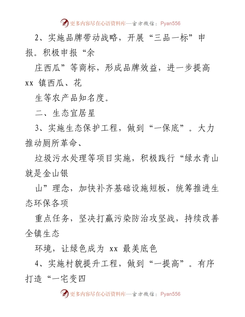 [工作总结] 乡村治理 - “五星”支部创建工作总结.docx_第2页