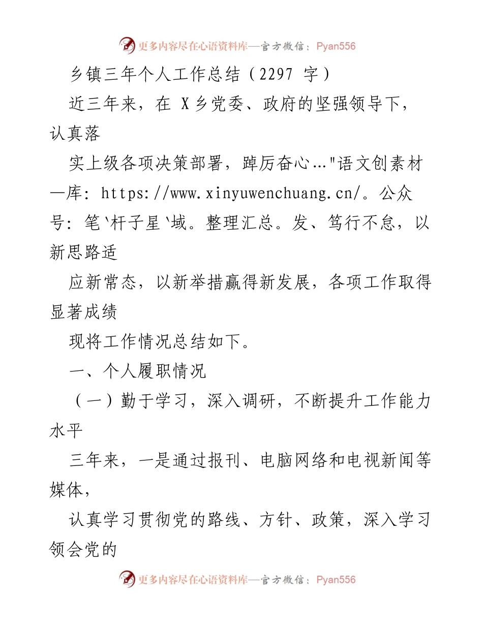 [工作总结] 乡镇 - 三年个人工作总结：推动乡镇经济与党建工作成效分析.docx_第1页