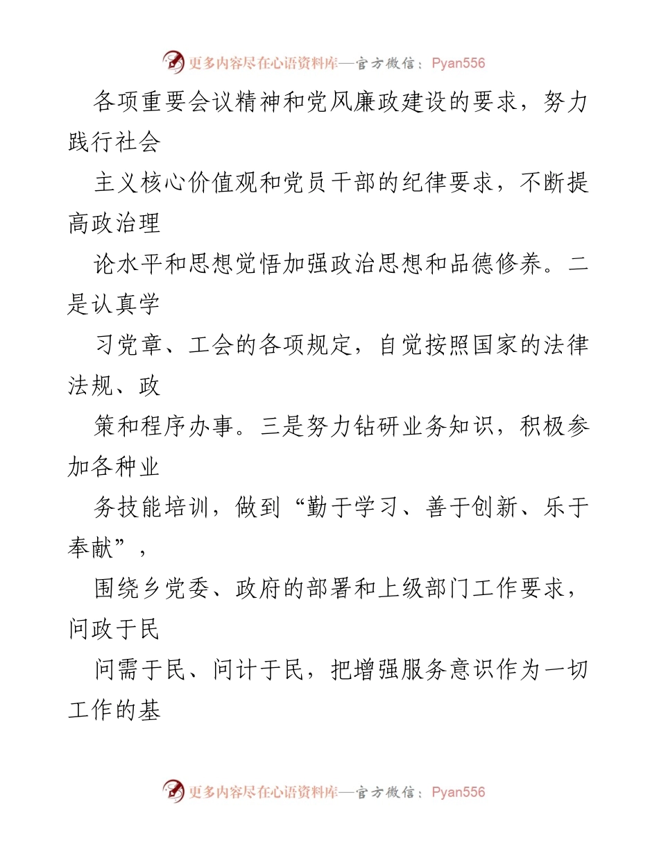 [工作总结] 乡镇 - 三年个人工作总结：推动乡镇经济与党建工作成效分析.docx_第2页
