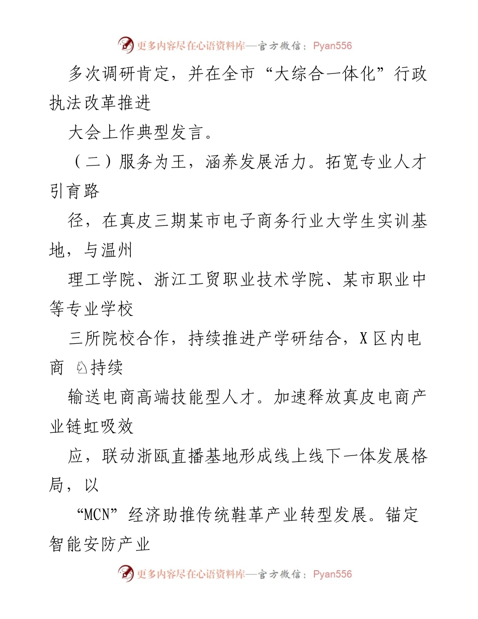 [工作总结] XX街道 - 2022年工作总结及2023年工作思路_1.docx_第2页
