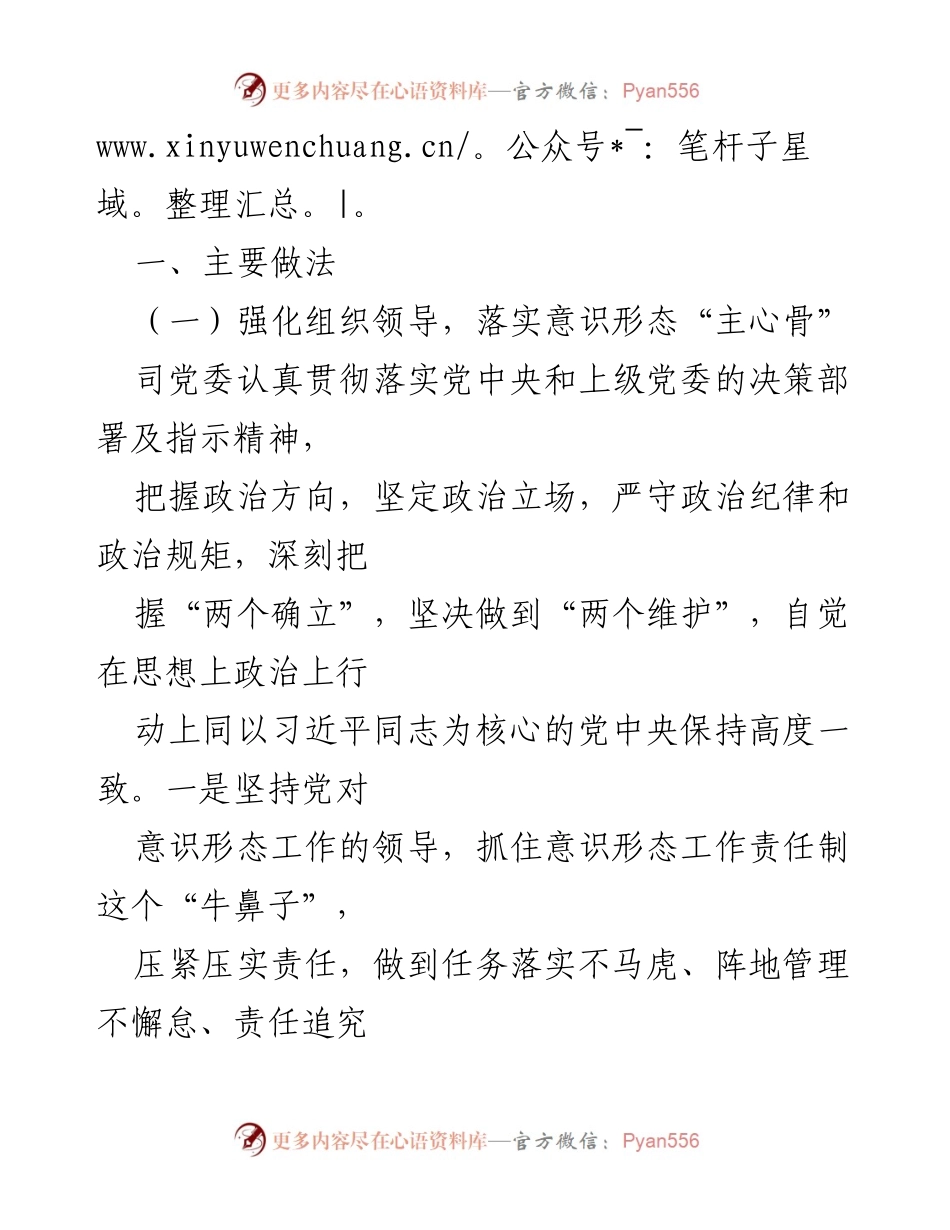 [工作总结] 2024年上半年 - 集团宣传思想和意识形态工作总结.docx_第2页