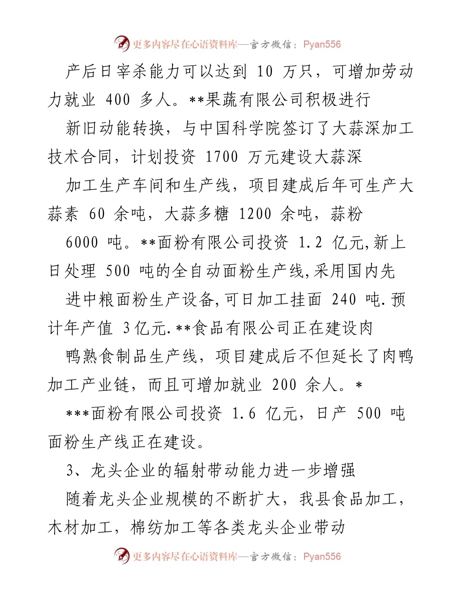 [工作总结] 乡村产业振兴 - 某县乡村产业振兴工作总结与发展分析.docx_第2页