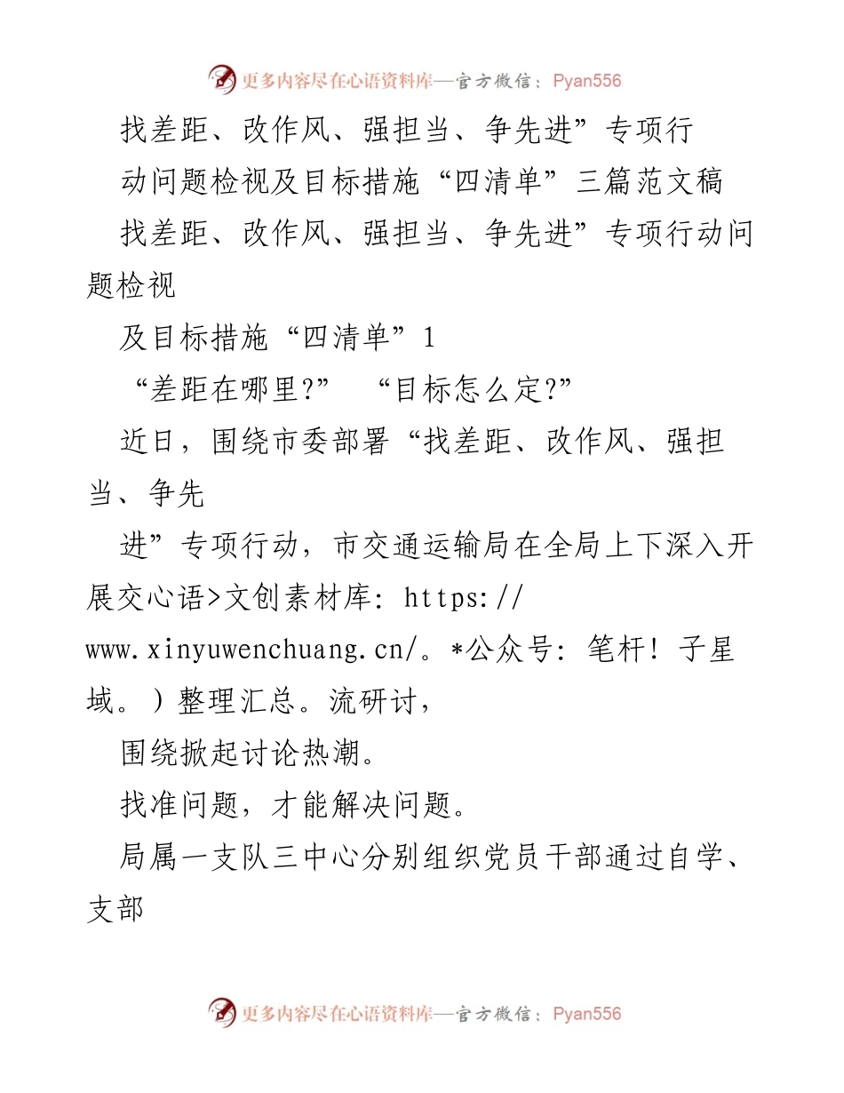 [工作总结] 专项行动 - “找差距、改作风、强担当、争先进”专项行动总结与措施分析.docx_第1页