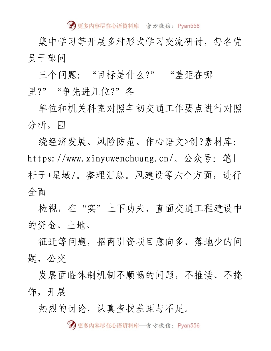 [工作总结] 专项行动 - “找差距、改作风、强担当、争先进”专项行动总结与措施分析.docx_第2页