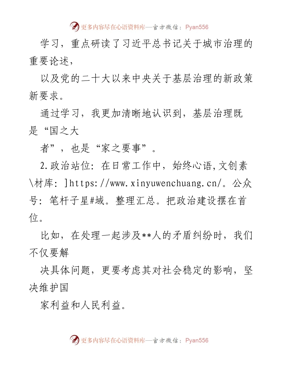 [工作总结] 个人落实全面从严治党 - 领导干部全面从严治党与廉洁自律情况总结报告.docx_第2页