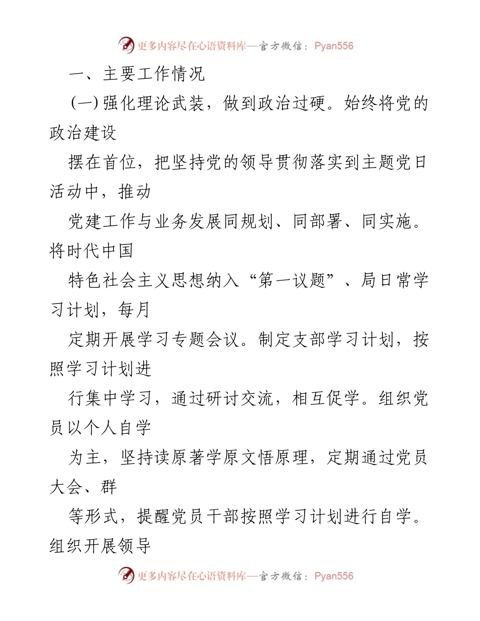 [工作总结] 2024年党建工作 - 区农业农村和水利局党组2024年基层党建工作总结.docx_第2页