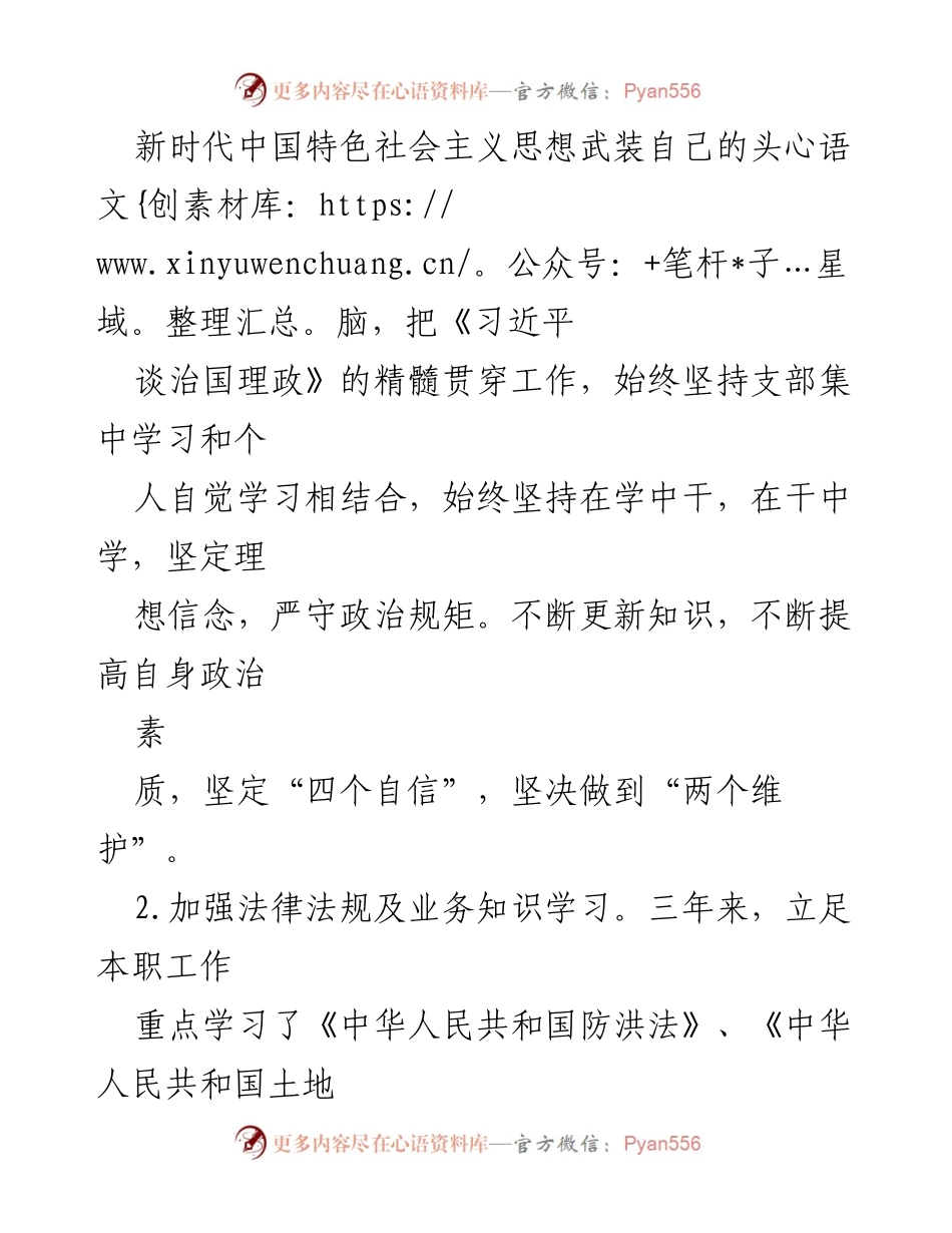 [工作总结] 三年工作回顾 - 三年扎实履职，推动临空X区社会事务发展.docx_第2页