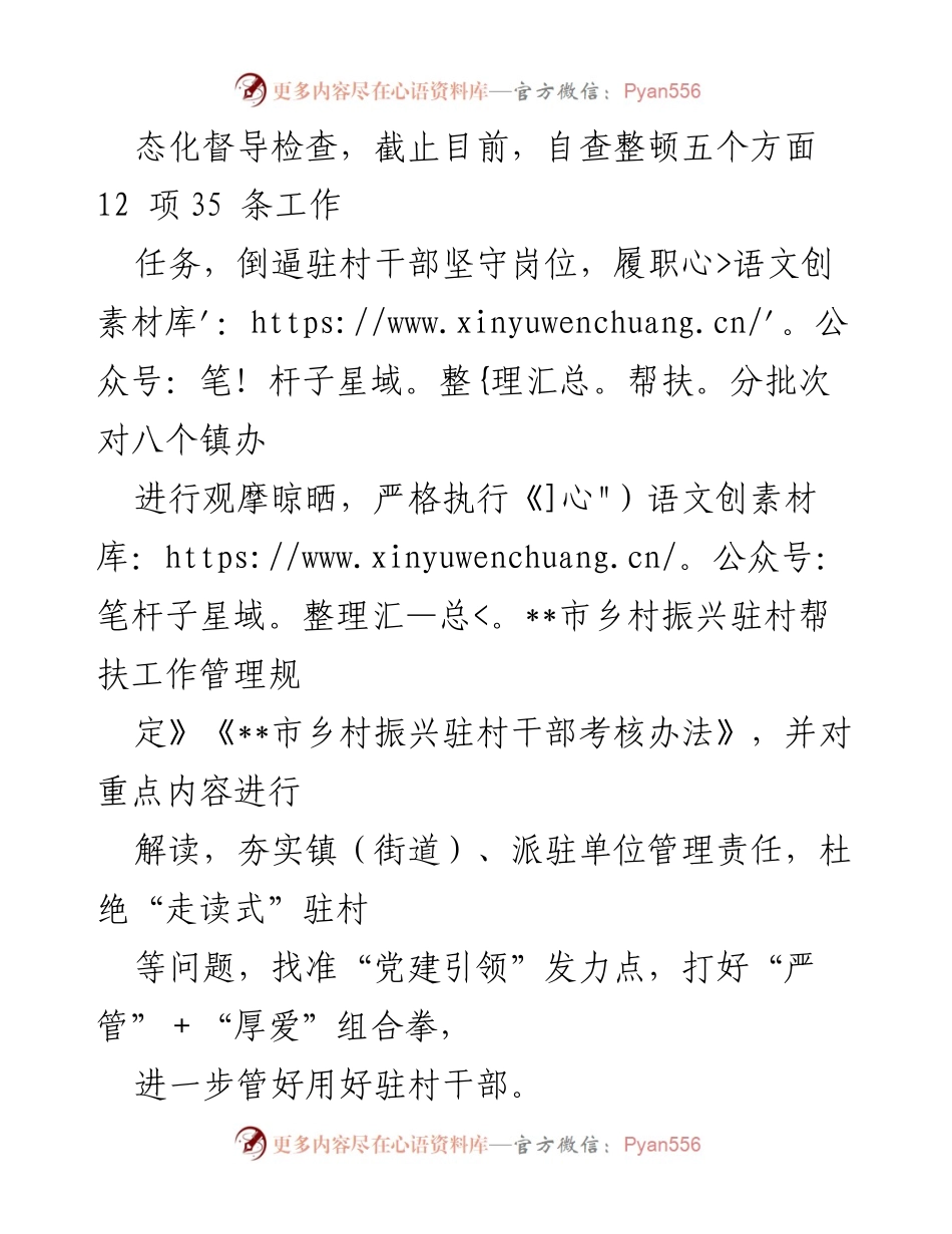 [工作总结] 乡村振兴 - 党建引领乡村振兴工作汇报与成效分析.docx_第2页