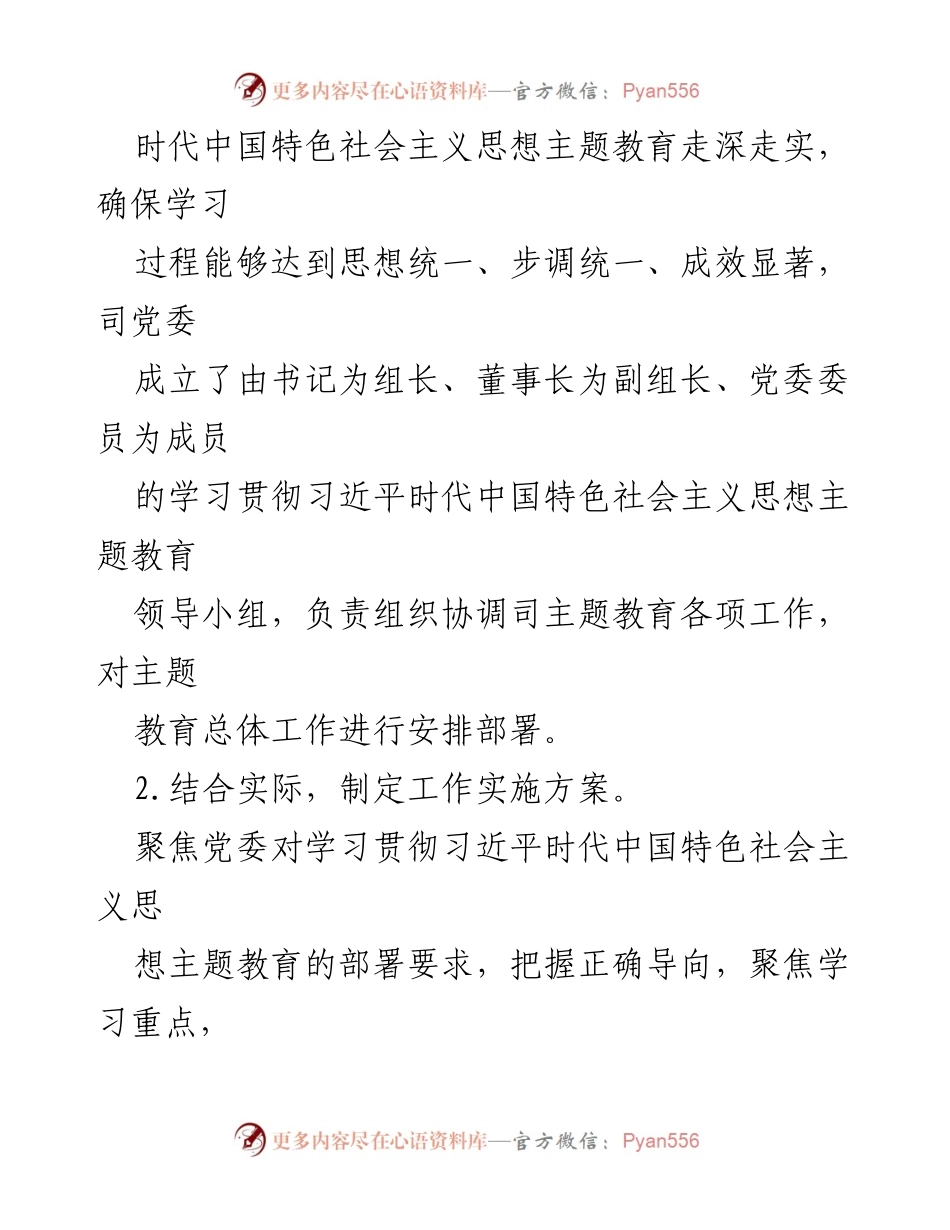 [工作总结] 主题教育督导 - 习近平新时代中国特色社会主义思想主题教育督导进展情况汇报_3.docx_第2页