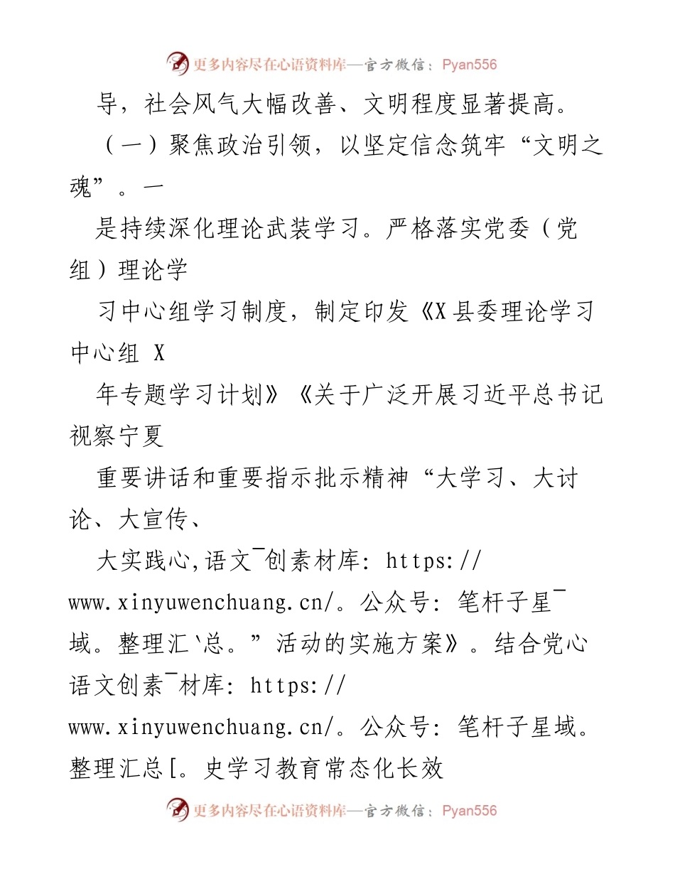 [工作总结] X县文明素养提升行动 - 2023年度文明素养提升行动工作总结.docx_第2页