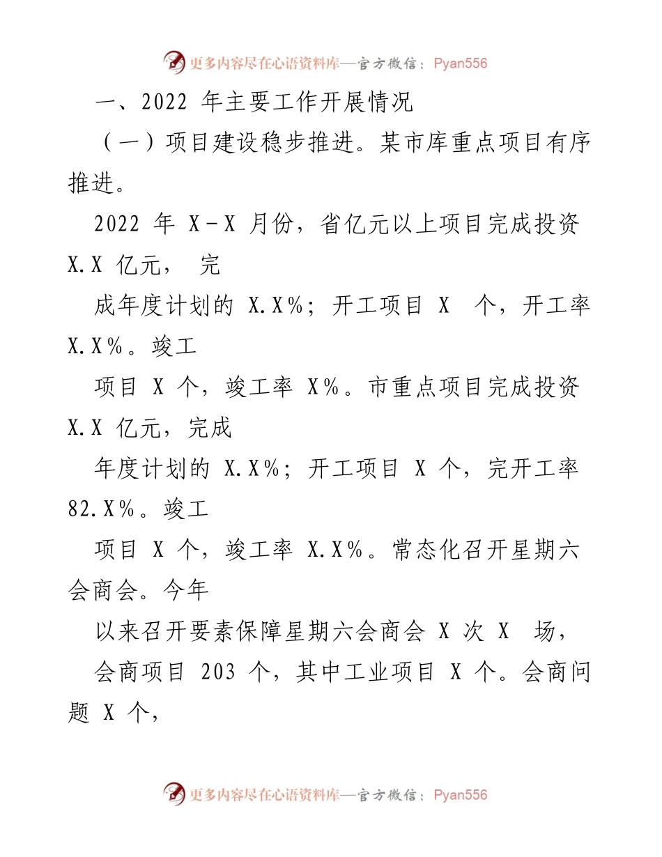 [工作总结] XX县发改委 - 2022年工作总结报告.docx_第2页