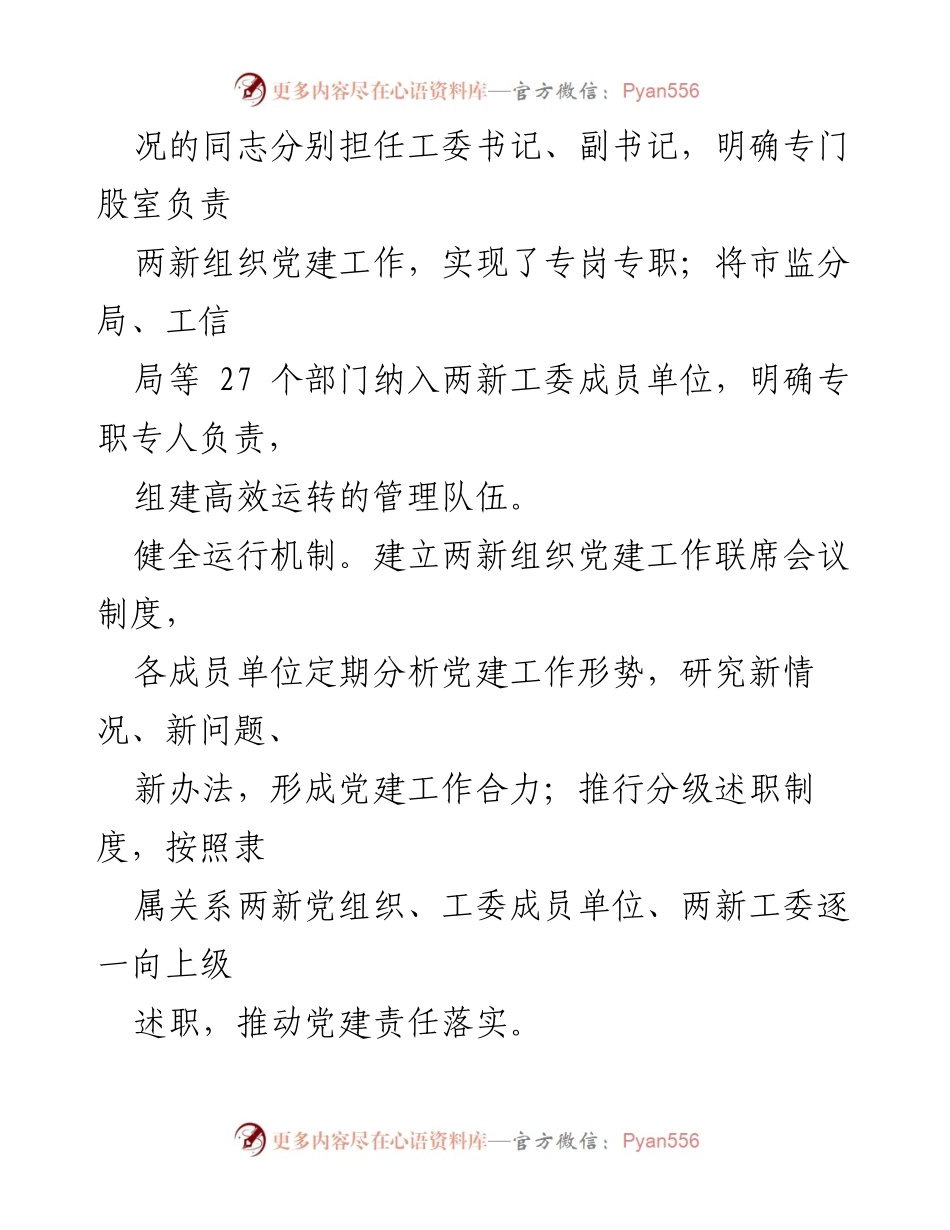 [工作总结] 两新党建提升工作 - XX 区“五力”建设助力两新党建全面提升报告.docx_第2页