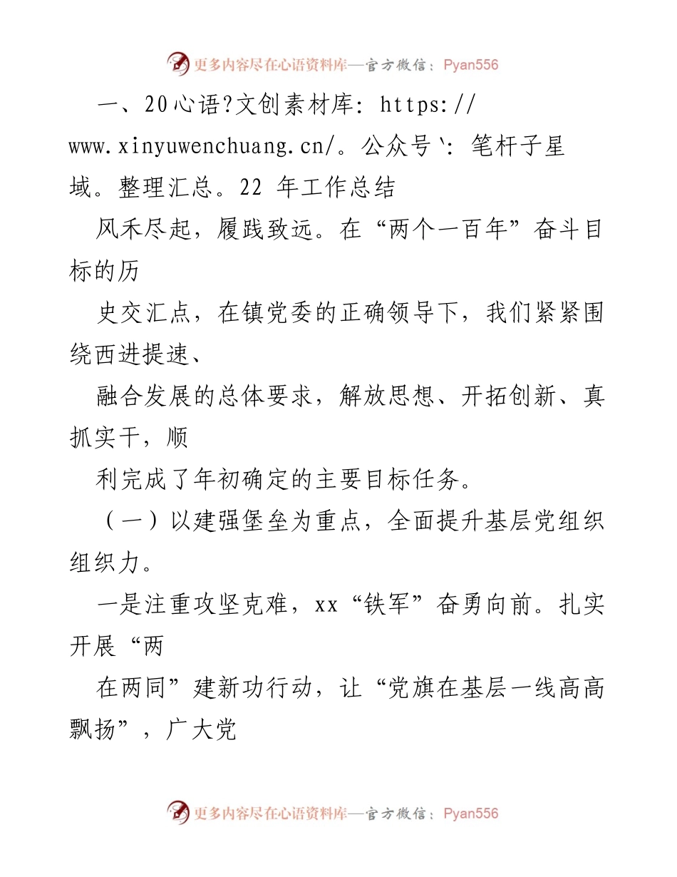 [工作总结] XX镇2022年工作总结及2023年工作计划 - XX镇基层党建与干部队伍建设工作总结与展望.docx_第2页