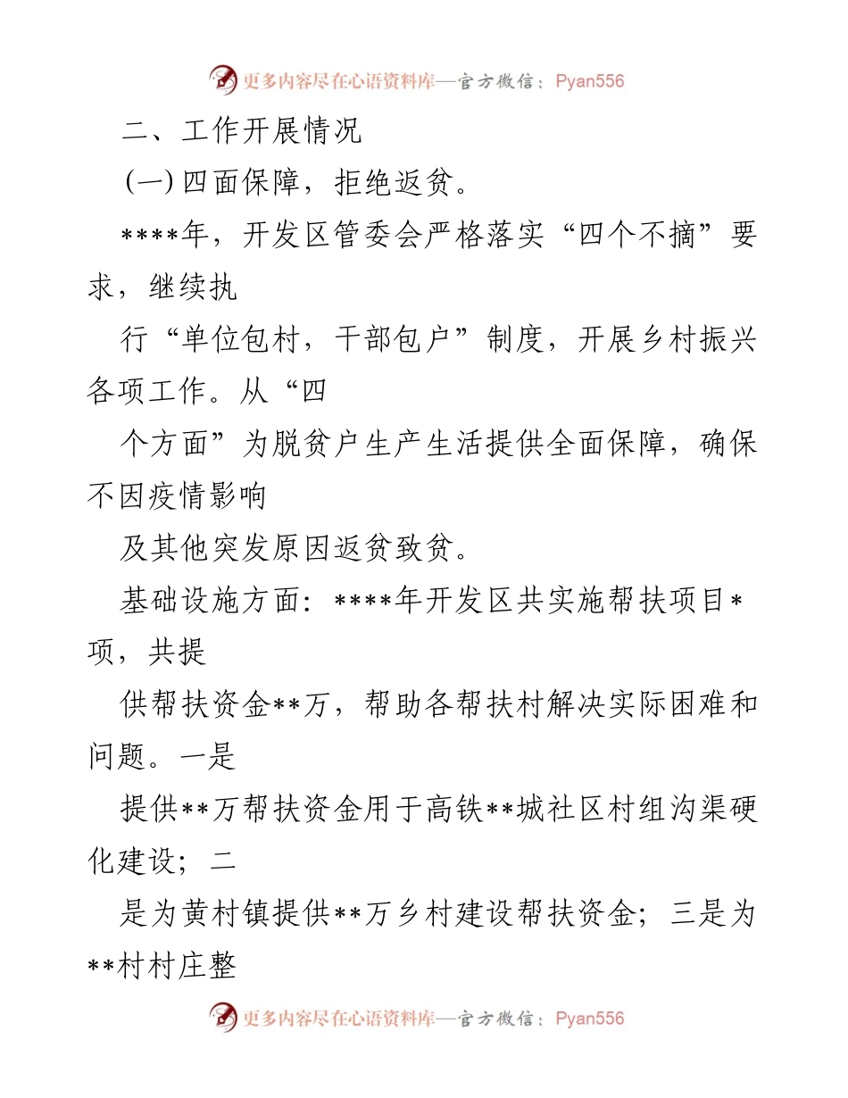 [工作总结] 乡村振兴 - 2022年度乡村振兴战略工作总结报告.docx_第2页