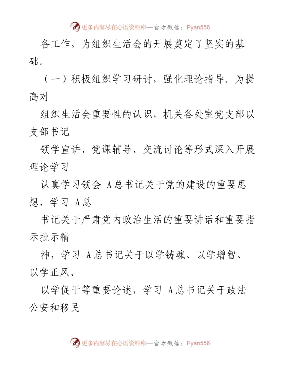 [工作总结] 主题教育 - 第一批主题教育专题组织生活会情况报告_1.docx_第2页