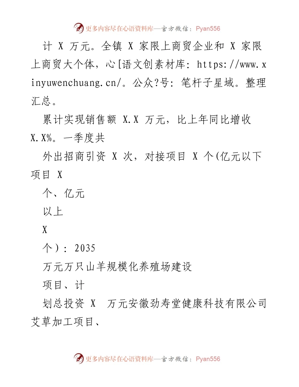 [工作总结] XX 镇 2023 年第一季度 - XX 镇2023年第一季度工作总结与第二季度工作安排.docx_第2页