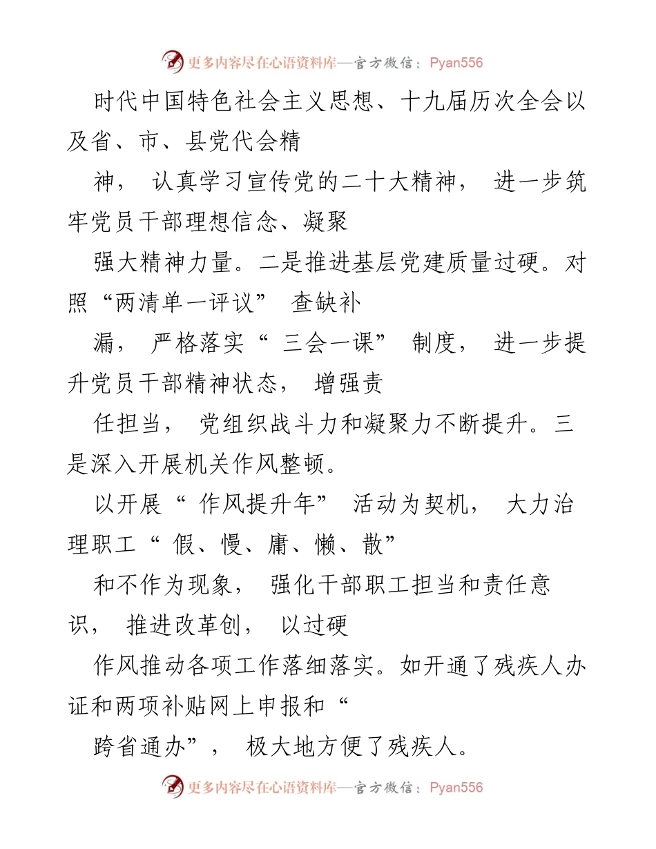 [工作总结] XX 残联 - 2022年工作总结与2023年工作计划.docx_第2页