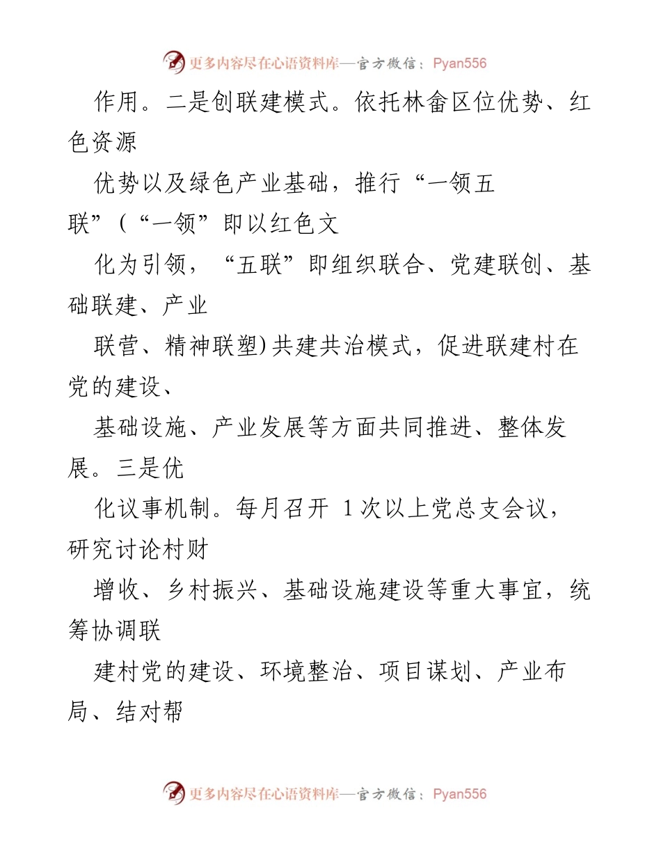 [工作总结] 乡镇党建 - 党建引领特色产业助推乡镇全面振兴的经验做法.docx_第2页