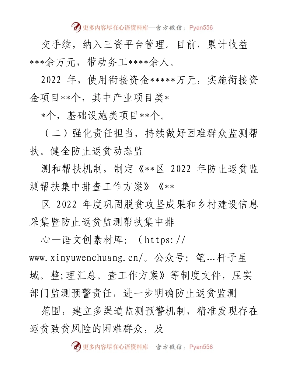 [工作总结] 乡村振兴 - 2023年乡村振兴与脱贫攻坚成果衔接工作情况汇报.docx_第2页