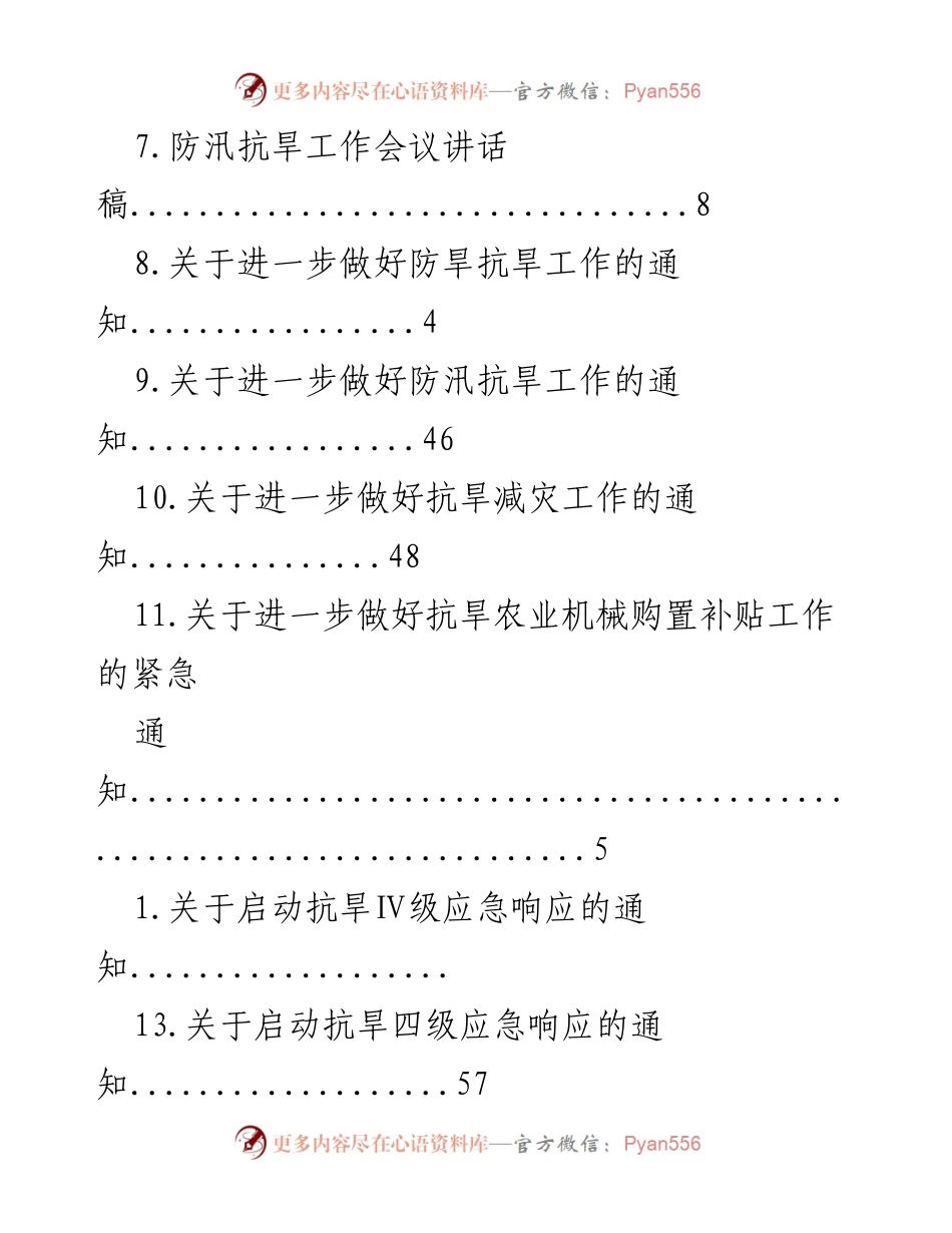 [工作总结] XX年度防汛抗旱工作方案及实施通知汇总.docx_第2页