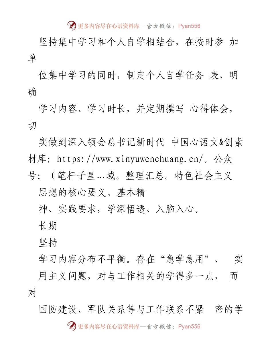 [工作总结] 主题教育 - 2023年主题教育问题检视与整改措施总结.docx_第2页