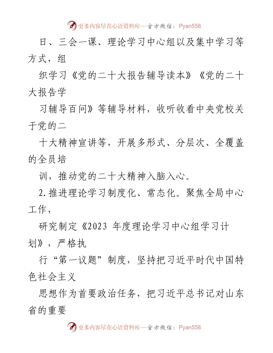 [工作总结] 一季度意识形态工作 - 2023年一季度意识形态工作开展情况总结.docx_第2页