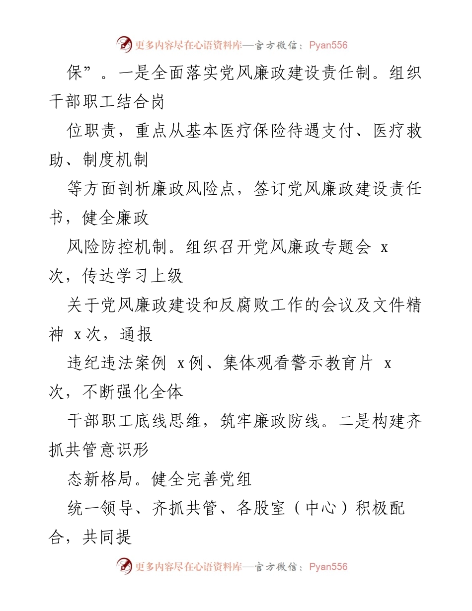 [工作总结] 上半年工作汇报 - 2023年上半年县医疗保障局工作总结及下半年计划.docx_第2页