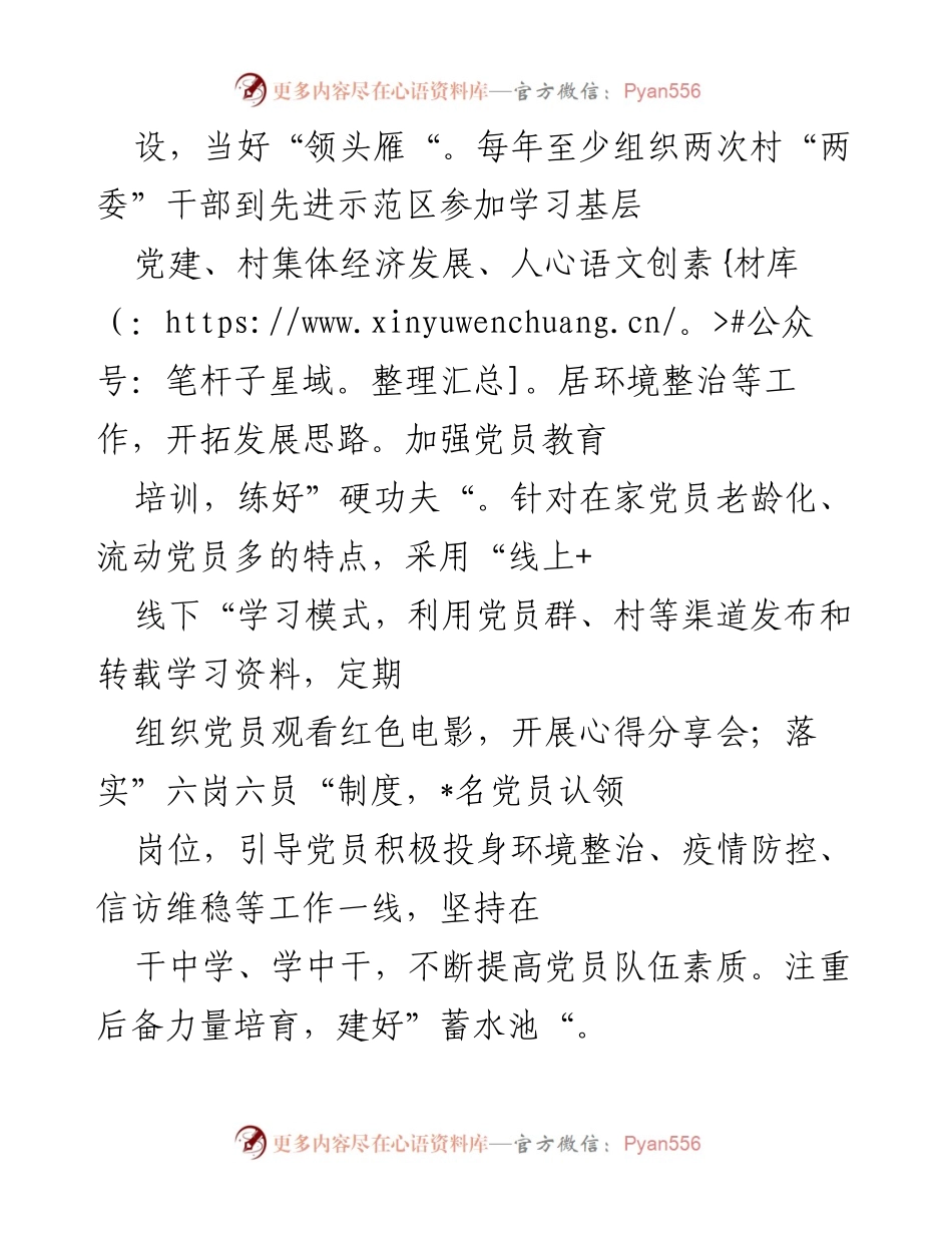 [工作总结] 乡村振兴 - 高标准党建助力乡村振兴与经济发展.docx_第2页