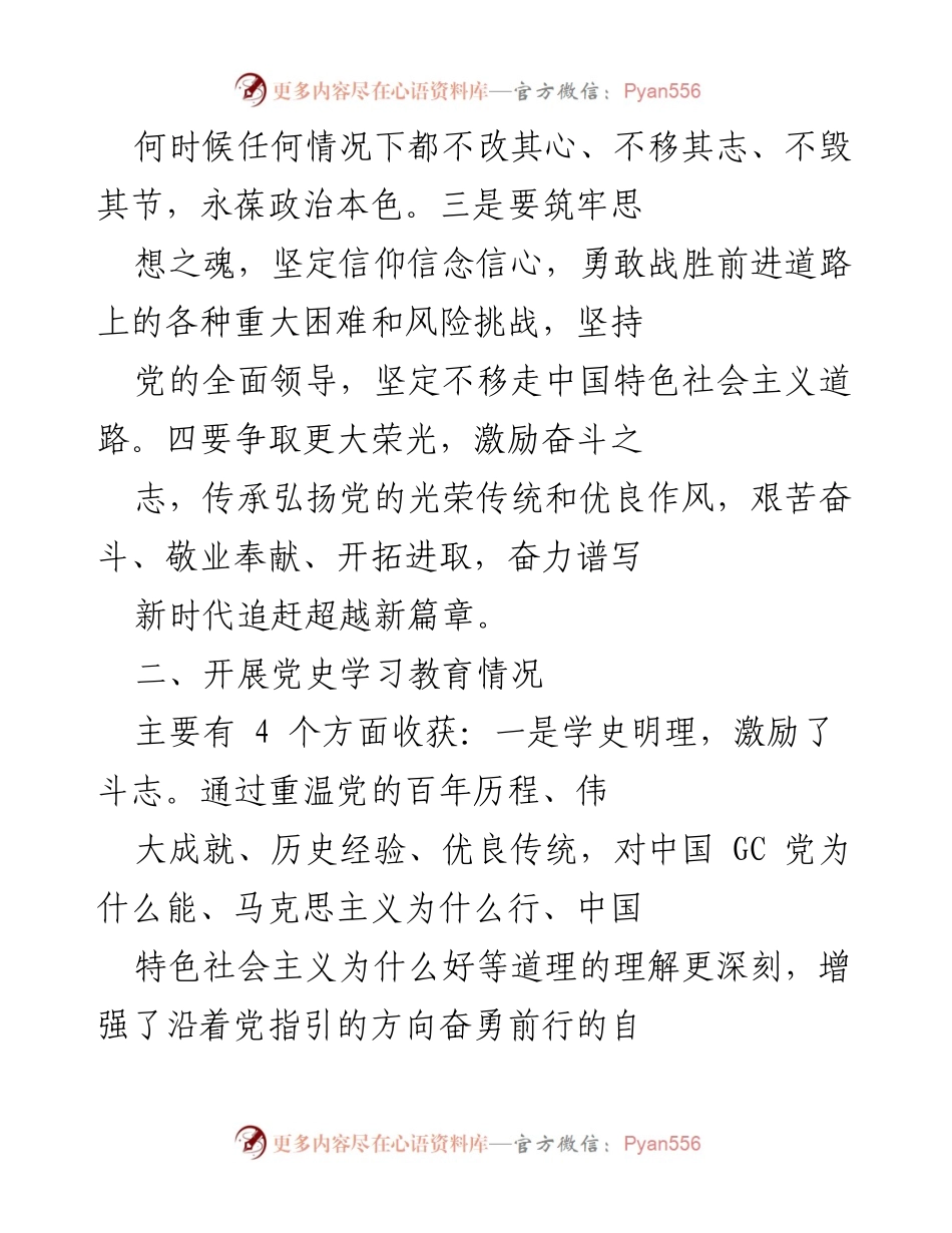 [工作总结] 个人思想政治与工作作风汇报 - 深入学习党的精神，提升思想政治素养与工作成效.docx_第2页