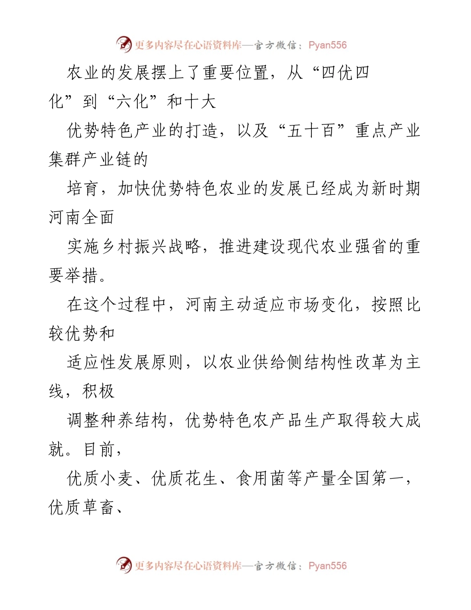 [工作总结] 乡村振兴 - 河南省优势特色农业发展现状与挑战分析.docx_第2页