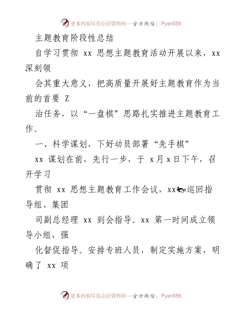 [工作总结] 主题教育活动 - 主题教育阶段性总结报告.docx_第1页