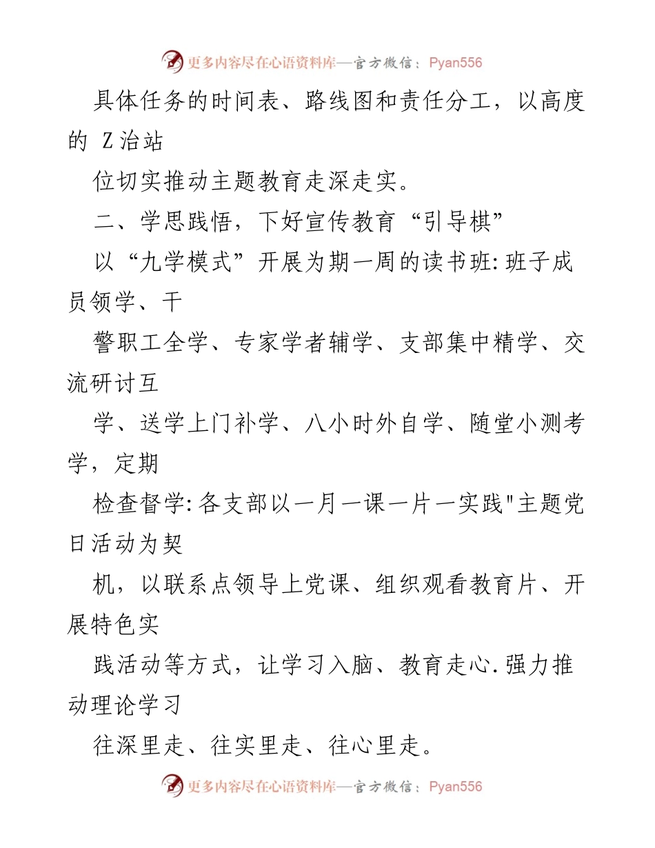 [工作总结] 主题教育活动 - 主题教育阶段性总结报告.docx_第2页