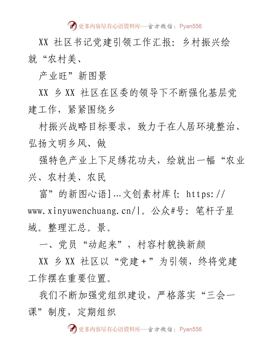 [工作总结] 乡村振兴 - 党建引领下的美丽乡村建设与产业发展报告.docx_第1页