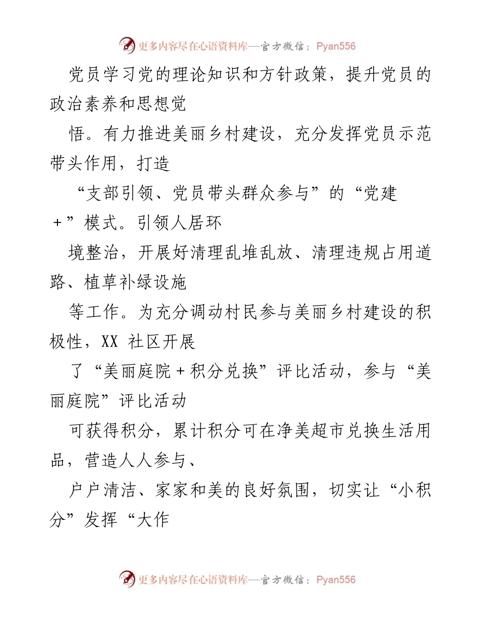 [工作总结] 乡村振兴 - 党建引领下的美丽乡村建设与产业发展报告.docx_第2页