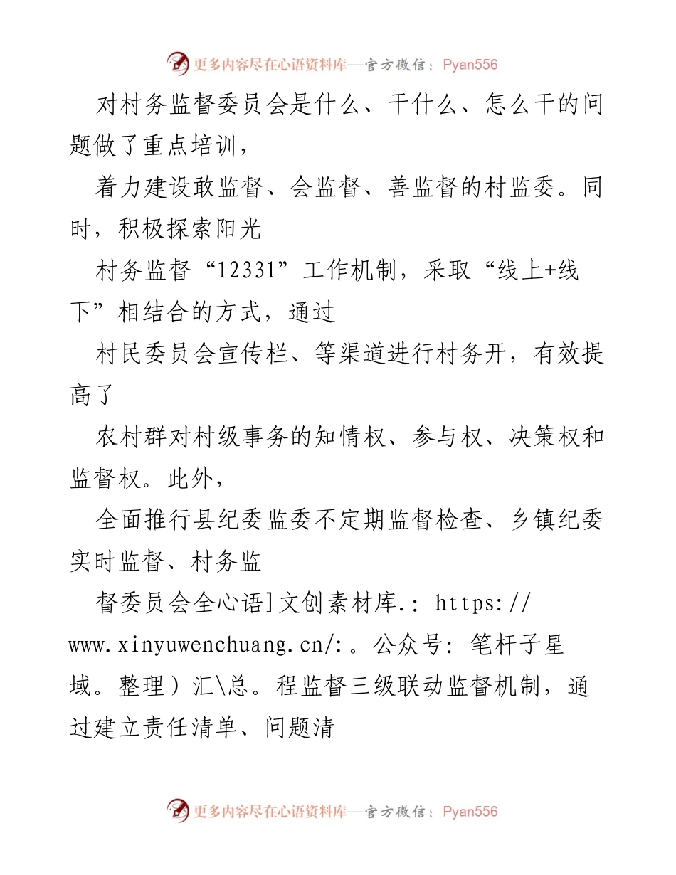 [工作总结] 乡村振兴 - “清廉村居”建设助力乡村振兴新局面.docx_第2页