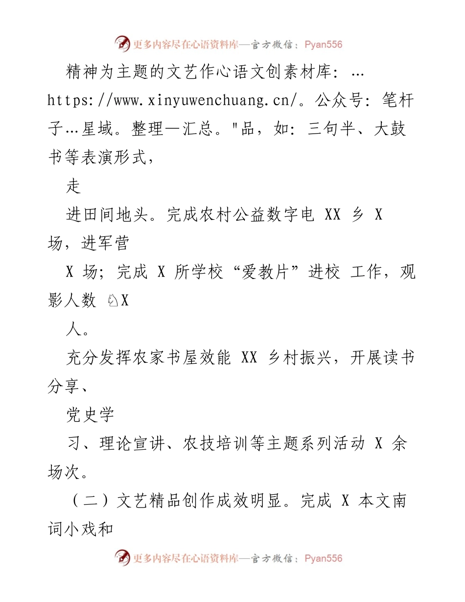 [工作总结] 上半年工作总结与下半年工作计划 - XX县文旅体局2023年工作总结与计划.docx_第2页