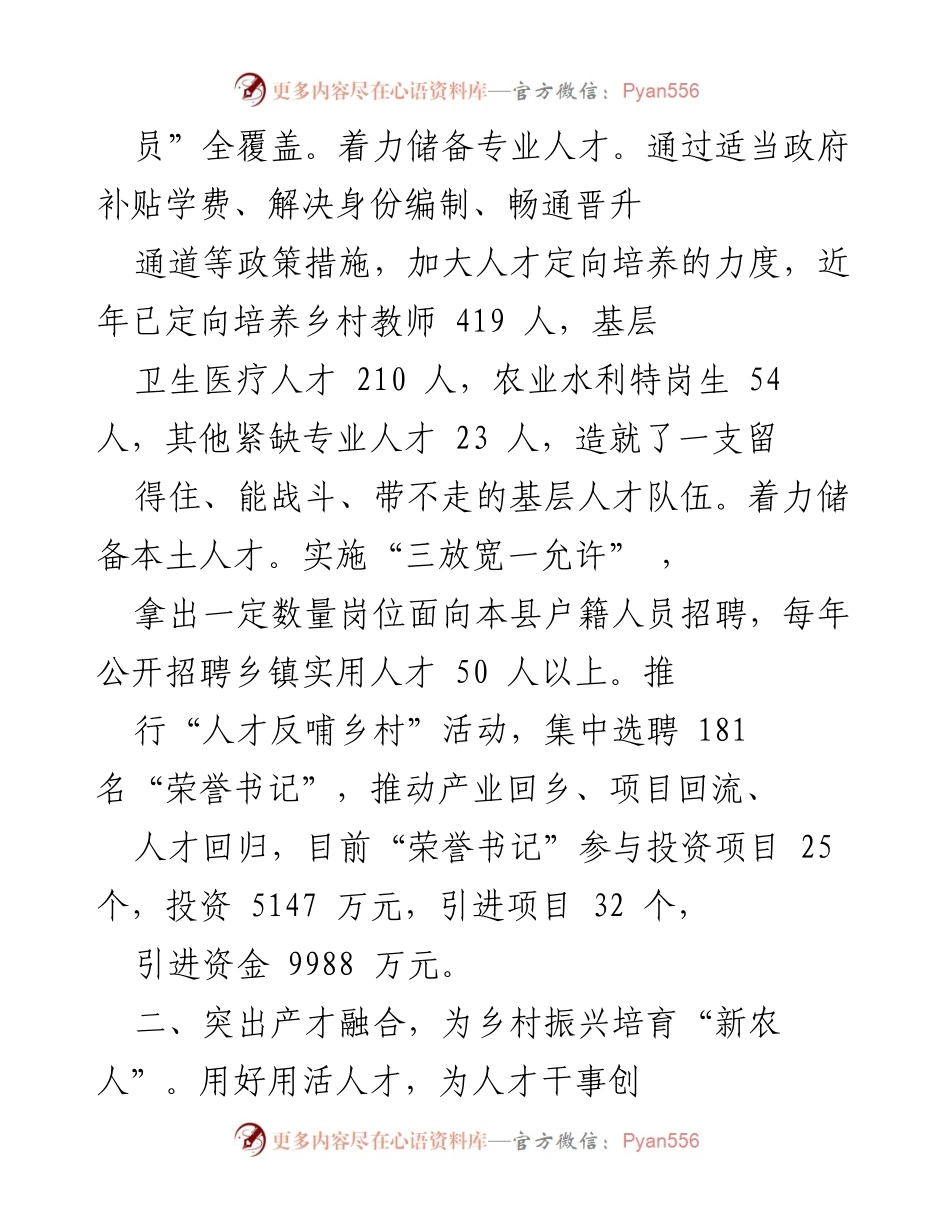 [工作总结] 乡村振兴 - 人才助力乡村振兴工作总结报告.docx_第2页