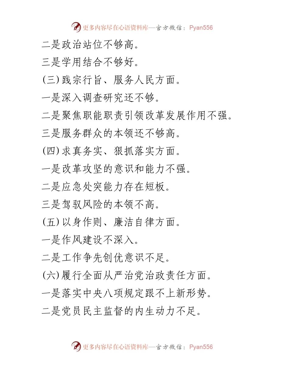 [工作总结] 专题民主生活会 - 党政机关落实“过紧日子、厉行节约”问题及整改措施总结.docx_第2页